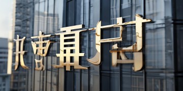 银丰物业服务号码究竟是什么？